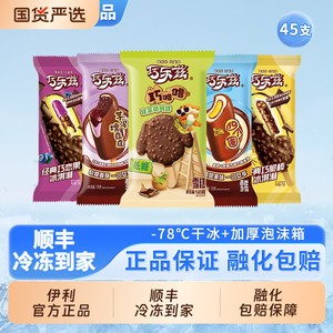 【下拉领补贴】伊利冰淇淋巧乐兹四个圈巧噜噜芋泥巧脆棒45支组合