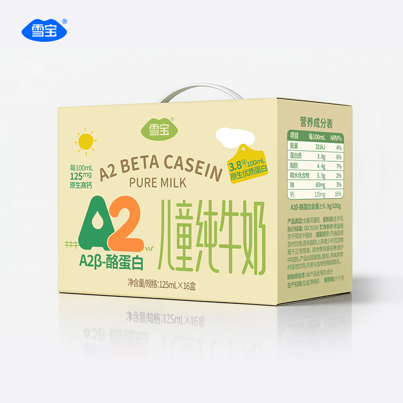 雪宝A2β-酪蛋白纯牛奶学生儿童全家营养早餐奶125ml*16盒 19.9元