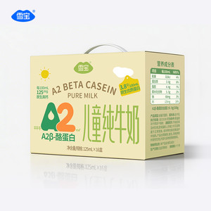 雪宝A2β-酪蛋白纯牛奶学生儿童全家营养早餐奶125ml*16盒