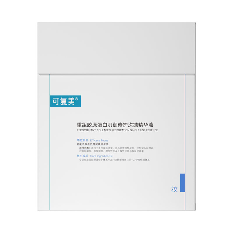 【套组t1】可复美胶原棒2.0次抛精华重组胶原蛋白舒缓保湿精华液 699元