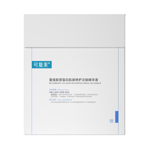 【套组t1】可复美胶原棒2.0次抛精华重组胶原蛋白舒缓保湿精华液