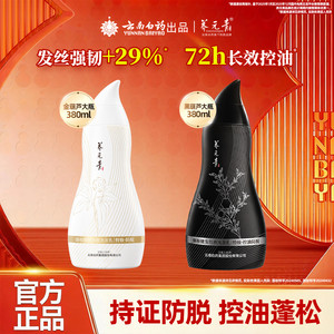 云南白药养元青控油防脱发蓬松强韧洗发水黑葫芦金葫芦plus版