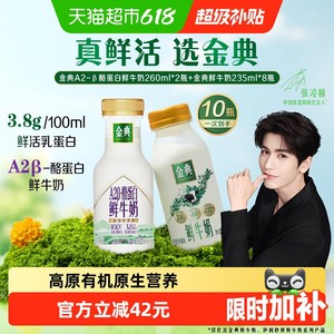 顺丰上门【下拉领优惠】伊利金典鲜牛奶235ml*8瓶+A2β260ml*2瓶