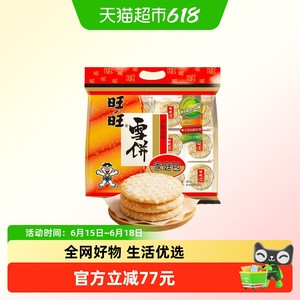 旺旺雪饼米果非油炸烘焙独立包装香脆美味儿童零食下午茶薯片