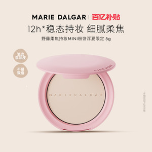 【百补】玛丽黛佳迷你野藤粉饼柔焦持妆磨皮大王隐形毛孔中样5g*1