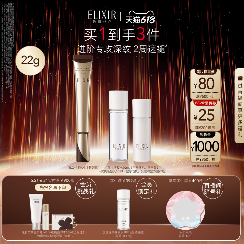 怡丽丝尔第二代纯A小金管眼霜22g抗皱保湿紧致官方正品 192.11元