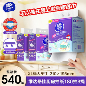 维达厨房纸悬挂式厨房用纸180抽干湿两用懒人抹布吸油吸水抽纸3包
