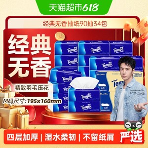 【下拉详情享优惠】Tempo/得宝软抽经典无香4层抽纸箱装90抽*34包
