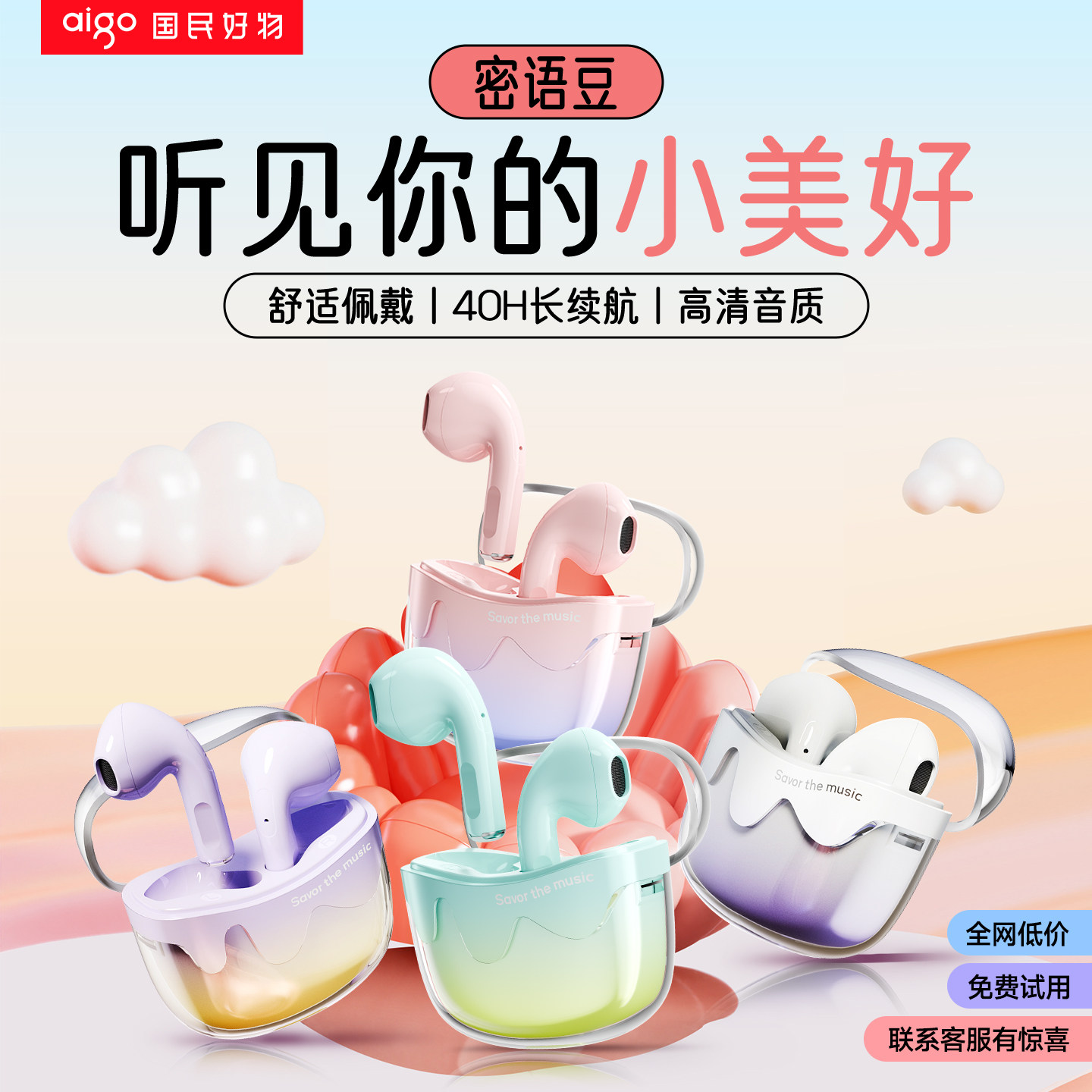 爱国者2026新款蜜语豆蓝牙耳机无线降噪运动游戏入耳式女生高颜值 31.9元