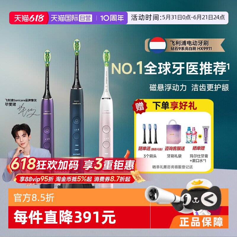 【自营】【父亲节礼物】飞利浦电动牙刷钻石9系HX9911智能清洁 525.03元