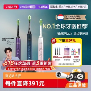 【自营】【父亲节礼物】飞利浦电动牙刷钻石9系HX9911智能清洁