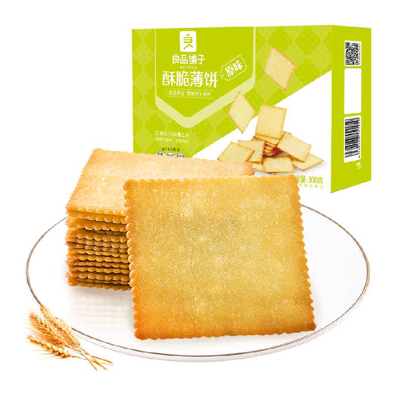 良品铺子酥脆薄饼原味饼干网红爆款零食小吃薄脆独立包装早餐点心 8.9元