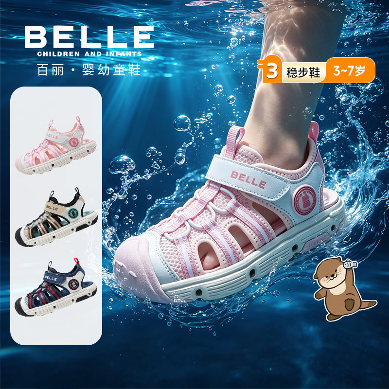 百丽童鞋2026夏季新款男女童小水獭溯溪鞋包头防撞沙滩鞋运动凉鞋 179元