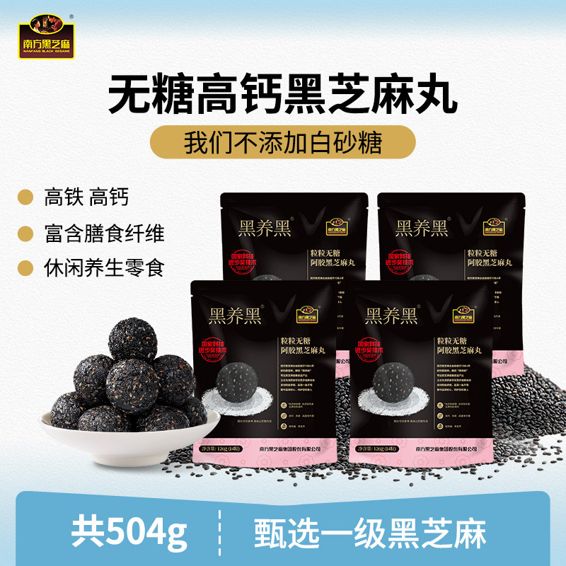 南方黑芝麻丸无糖阿胶黑芝麻丸孕妇零食小吃零食高钙高铁独立504g 29.9元
