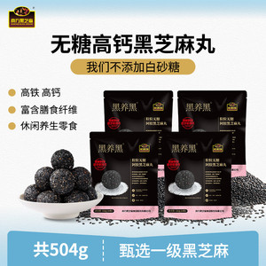 南方黑芝麻丸无糖阿胶黑芝麻丸孕妇零食小吃零食高钙高铁独立504g