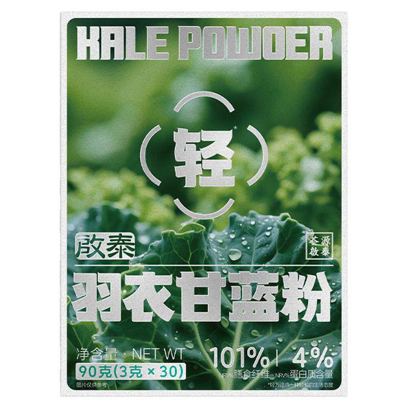 香港启泰羽衣甘蓝粉奇亚籽膳食纤维蔬菜粉青汁粉官方旗舰店 19.9元