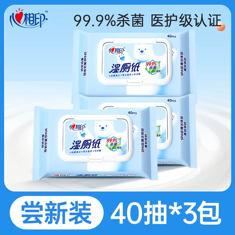 心相印湿厕纸湿纸巾家庭湿厕巾如厕私处擦屁屁杀菌清洁湿巾纸80抽 13.87元