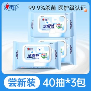 心相印湿厕纸湿纸巾家庭湿厕巾如厕私处擦屁屁杀菌清洁湿巾纸80抽