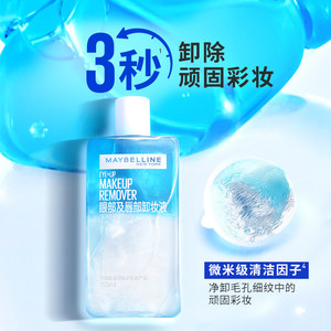 【618立即抢购】美宝莲纽约眼唇卸妆水液卸妆油温和不刺激400MLZ