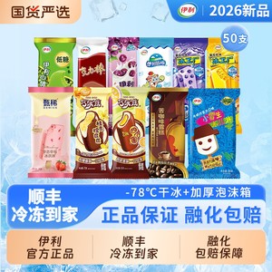 【下拉领补贴】伊利冰淇淋经典巧乐兹四个圈糯滋滋甄稀50支组合