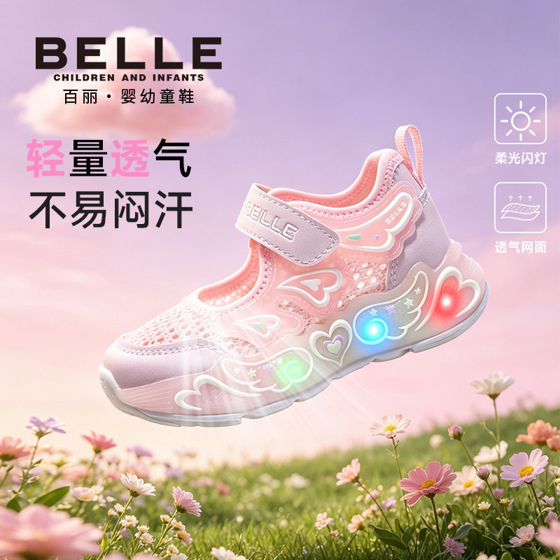 百丽童鞋2026夏季新款女童运动鞋甜美小爱心休闲鞋网面透气闪灯鞋 151.24元