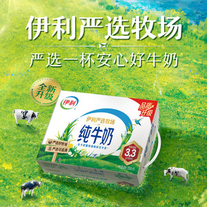 伊利官方旗舰店纯牛奶12盒/纯牛奶/脱脂16盒MS