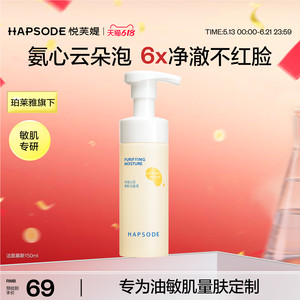 【618抢购】悦芙媞氨基酸洁面慕斯温和泡沫控油洗面奶tk