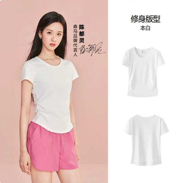 陈都灵|凉感T森马短袖T恤女夏圆领收腰修身2026新款内搭上衣白色 59元