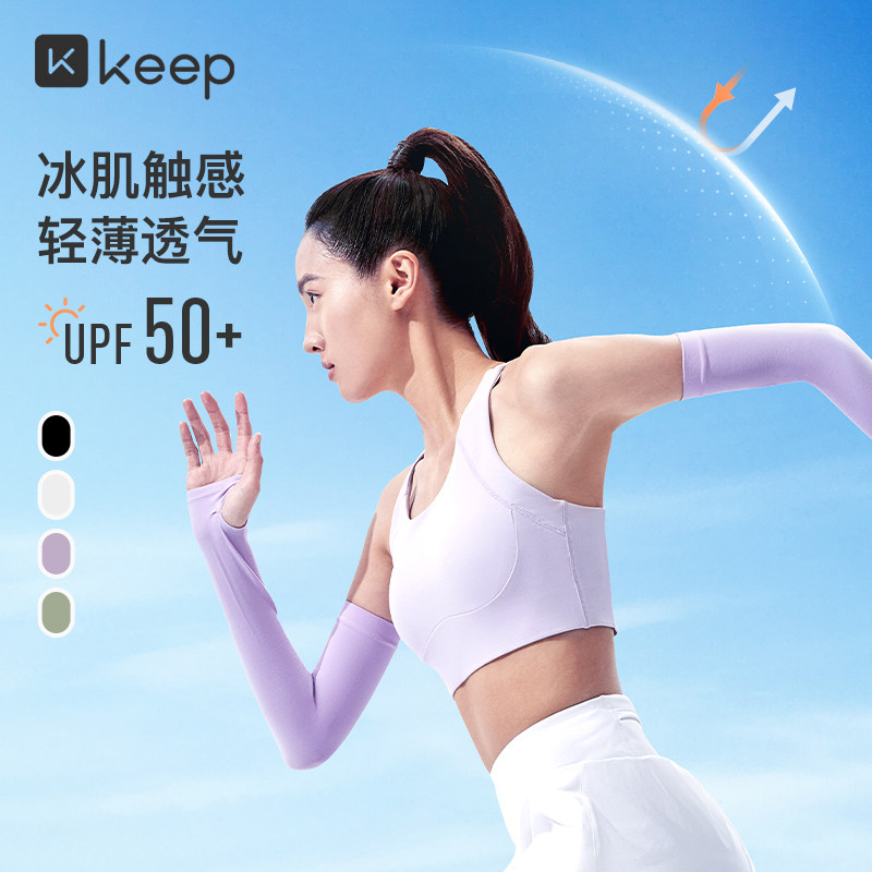 Keep凉感冰袖防晒袖套手套护袖冰丝套袖凉感开车宽松男女款护臂夏 19.91元