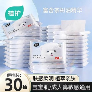植护云柔巾乳霜纸新生婴儿专用保湿柔纸巾宝宝面巾纸抽超柔软抽纸