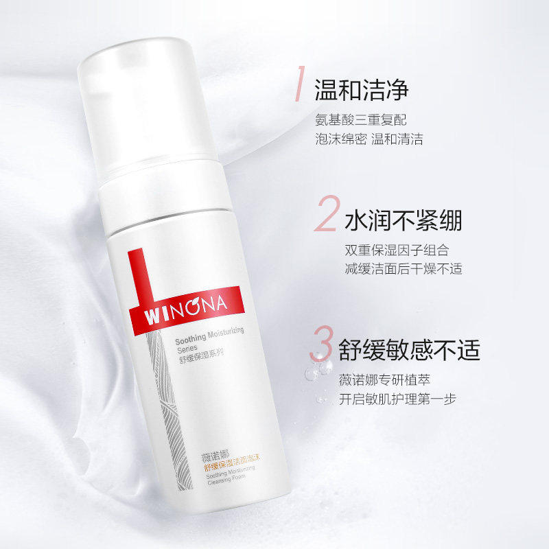 薇诺娜舒缓保湿洁面泡沫洗面奶敏感肌修护水润不紧绷绵密泡沫温和 49元