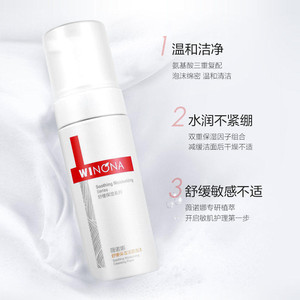 薇诺娜舒缓保湿洁面泡沫洗面奶敏感肌修护水润不紧绷绵密泡沫温和