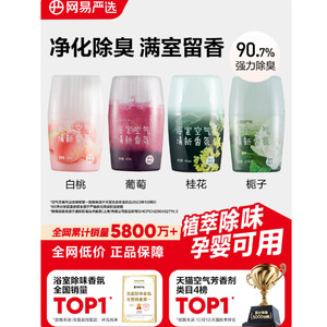 网易严选空气清新剂浴室内卫生间除厕所异味神器持久家用香氛香薰