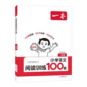 当当网2027/2026新版一本阅读训练100篇一百阅读理解专项训练书题语文小学三年级四五年级一二六年级上册下册人教版英语同步真题80