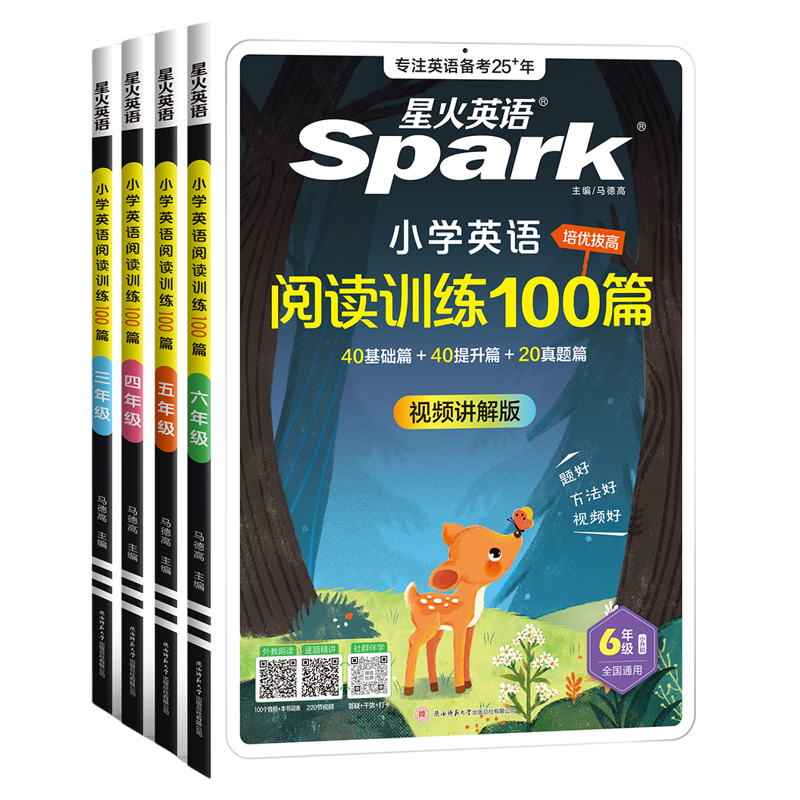 当当网】2027星火英语小学英语阅读训练100篇听力专项训练小学生三四五六年级上册下册英语阅读理解专项训练听力天天练人教版RJ 21.8元