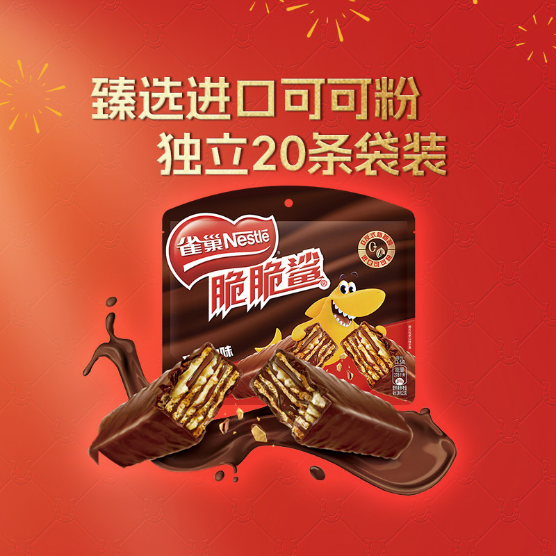 雀巢脆脆鲨巧克力威化饼干12.5g*20条休闲零食独立小包装 11.7元
