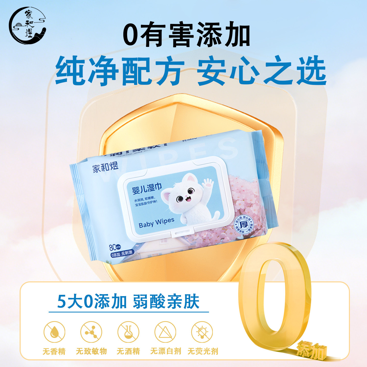 【联盟】家和煜大包纯水湿巾80抽婴儿手口专用湿纸巾水润湿巾 2.9元