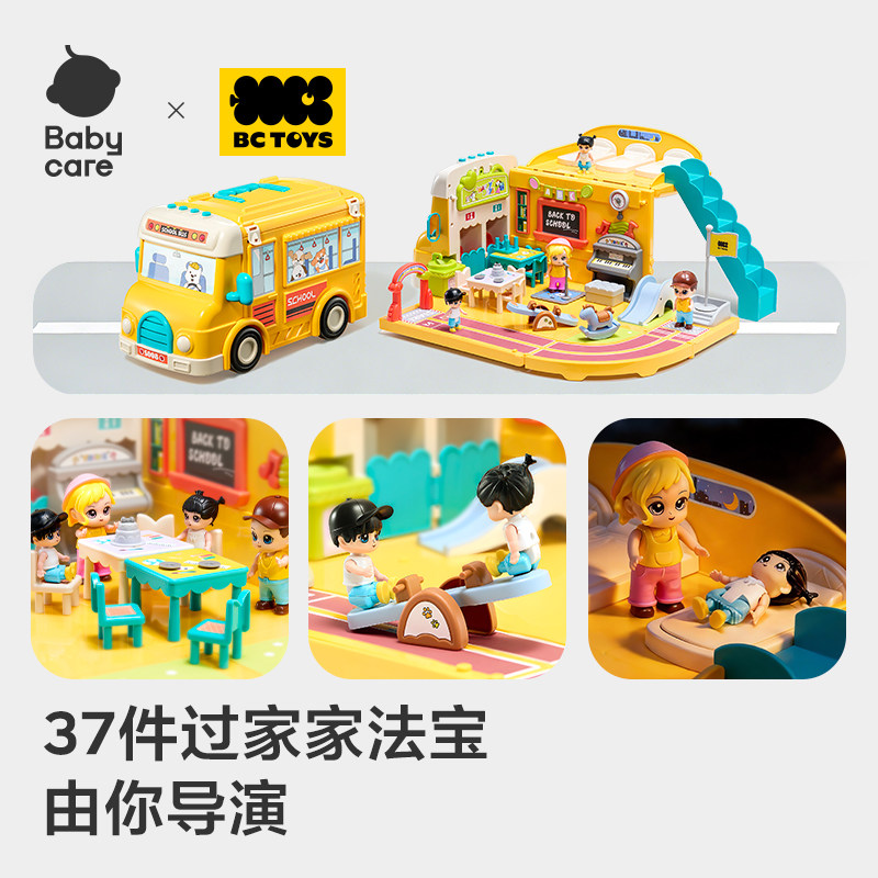babycare音乐校巴玩具车套装过家家3到6岁仿真男女孩儿童生日礼物 215元