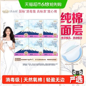 【下拉更优惠】淘淘氧棉天山白消毒级卫生巾日夜用套组