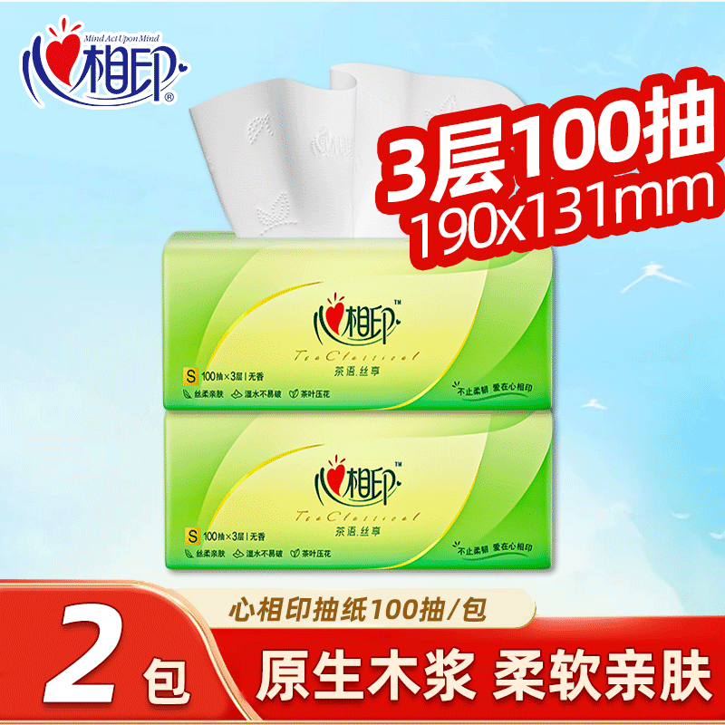 【100抽2包】心相印茶语丝享抽纸家用实惠装面巾纸卫生纸餐巾纸抽 2元
