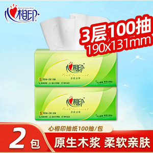 【100抽2包】心相印茶语丝享抽纸家用实惠装面巾纸卫生纸餐巾纸抽