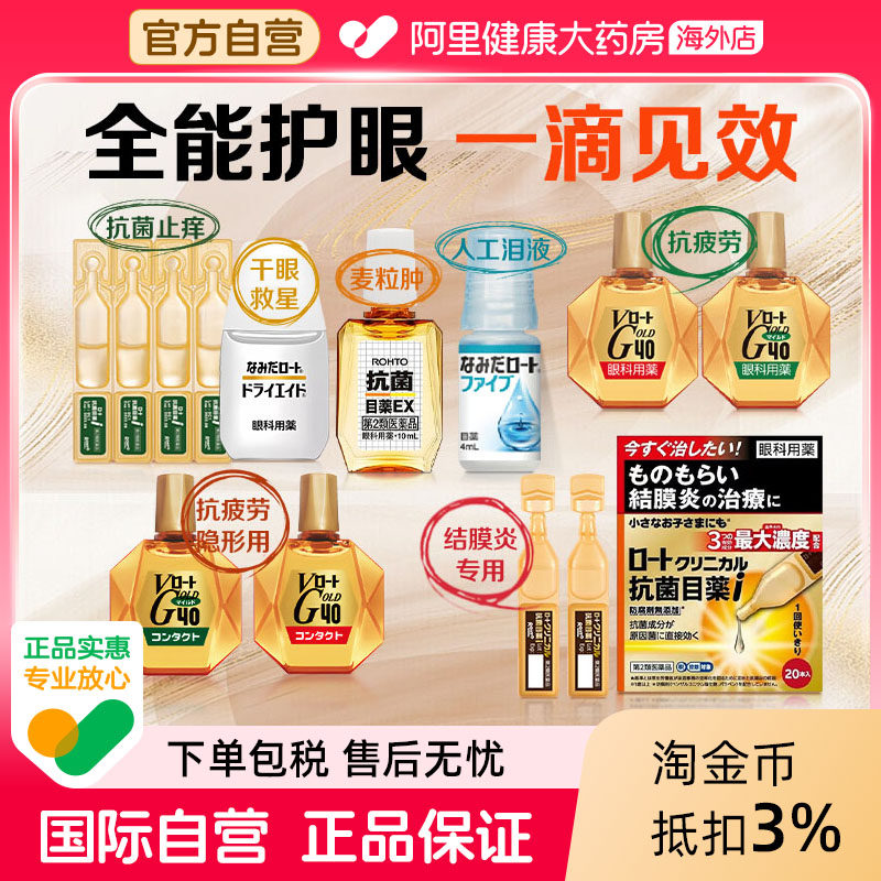 ROHTO养润水人工泪液乐敦眼药水日本滴眼液进口原装疲劳缓解干涩 52.63元