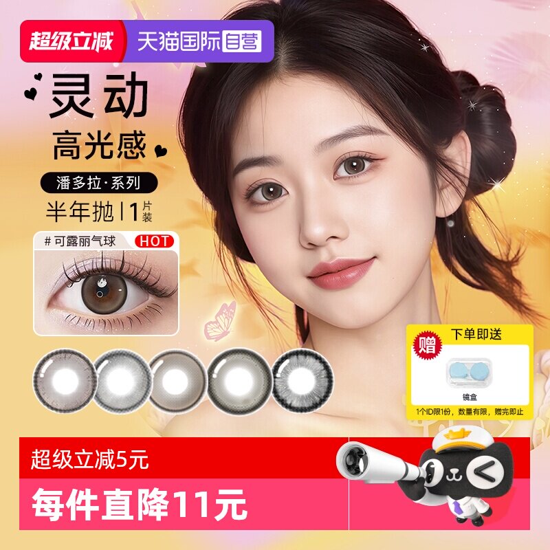 【自营】博士伦半年抛1片美瞳大小直径隐形眼镜水润纯欲好看 44.8元