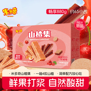 【新品】米多奇山楂集880g山楂片山楂条汉堡健康零食休闲食品礼盒