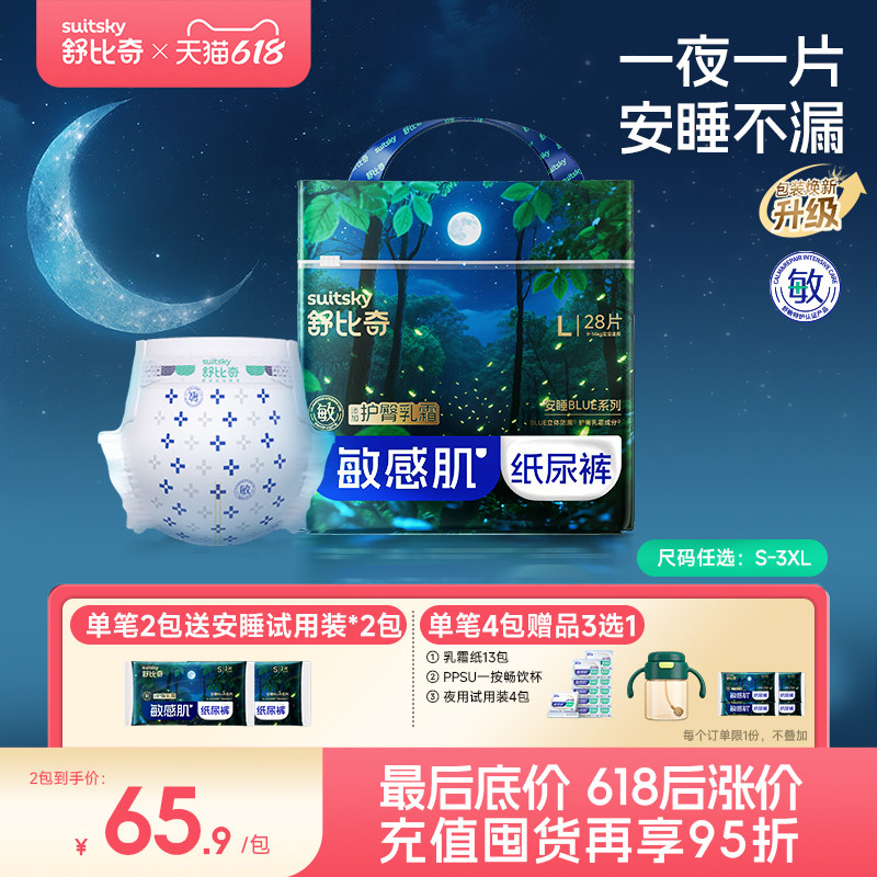 未检出甲酰胺】舒比奇安睡纸尿裤一整夜拉拉裤大吸量防漏尿不湿 50.9元