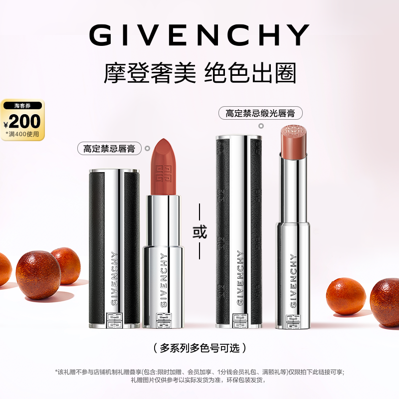 【达人专享】纪梵希小羊皮系列口红不参与其他任何活动2 200元