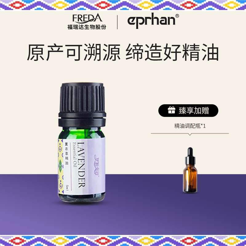 福瑞达伊帕尔汗薰衣草精油单方精油保湿按摩油身体按摩油生日礼物 69.9元