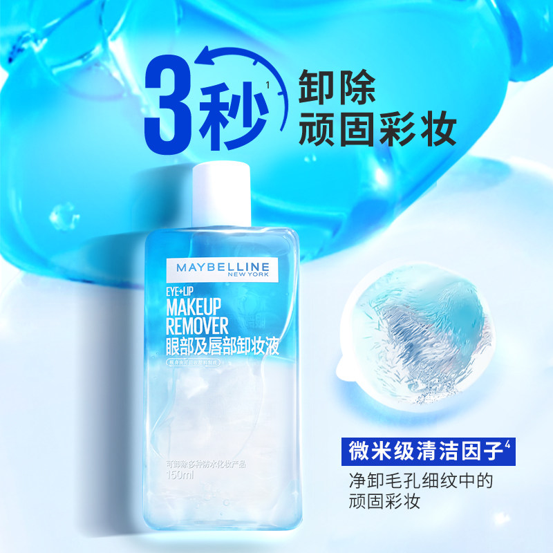 美宝莲纽约眼唇卸妆水液卸妆油三合一温和清洁不刺激400ML敏感肌Z 65元