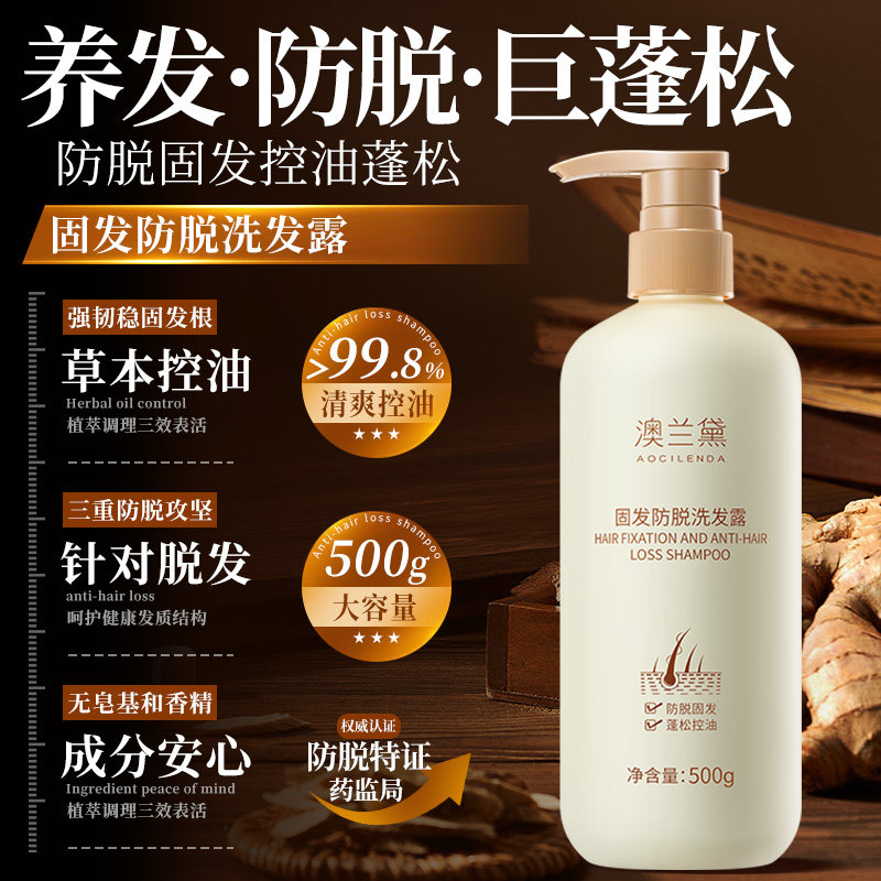 澳兰黛备孕可用妇女固发防脱洗发水洗护洗头膏洗发露生姜洗护套装 39元