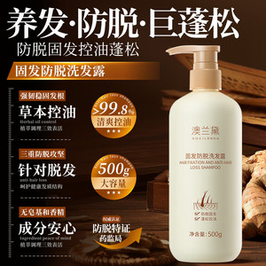 澳兰黛备孕可用妇女固发防脱洗发水洗护洗头膏洗发露生姜洗护套装